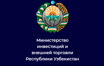 Агентство по продвижению экспорта при Министерстве инвестиций и внешней торговли Республики Узбекистан