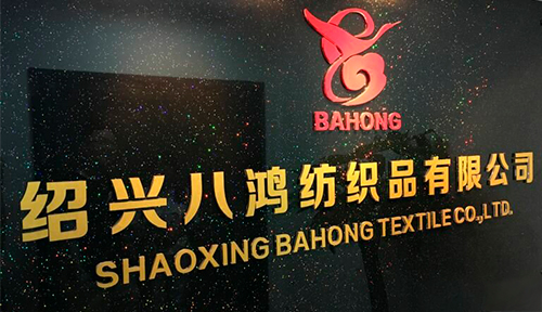 SHAOXING BAHONG TEXTILE PRESENTS FABRIC FOR PROTECTIVE SUITS